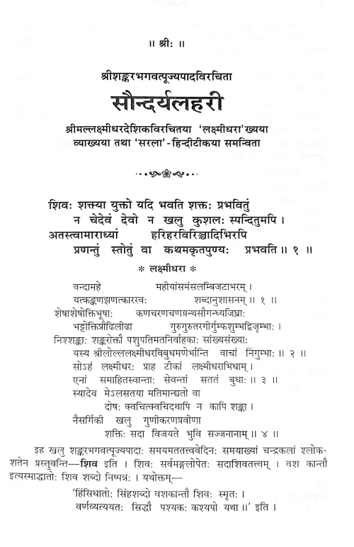 Soundaryalahari VPG 101